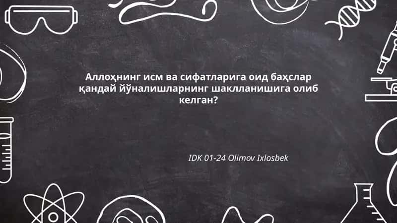 Аллоҳнинг исм ва сифатларига оид баҳслар қандай йўналишларнинг шаклланишига олиб келган? 1