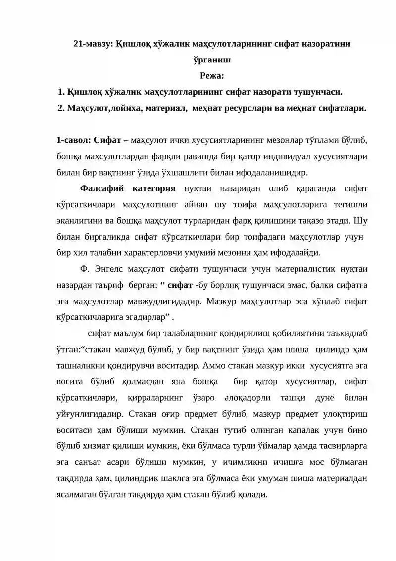 Қишлоқ хўжалик маҳсулотларининг сифат назорати