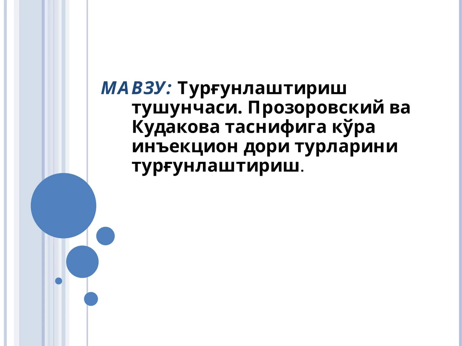 Инъекцион дори турларини турғунлаштириш 1