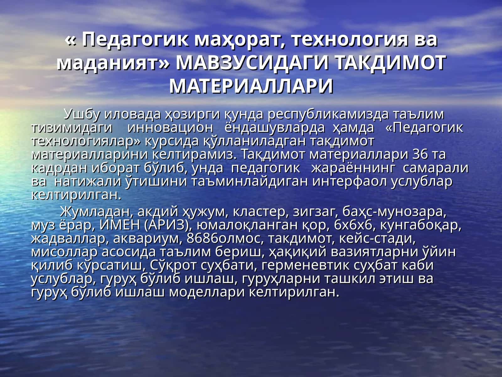 « Педагогик маҳорат,технологиява маданият» МАВЗУСИДАГИ ТАКДИМОТ МАТЕРИАЛЛАРИ 1