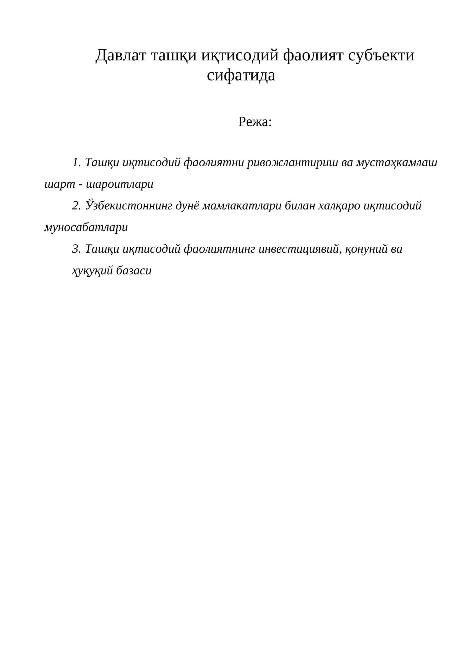 Ташқи иқтисодий фаолият субъекти 1