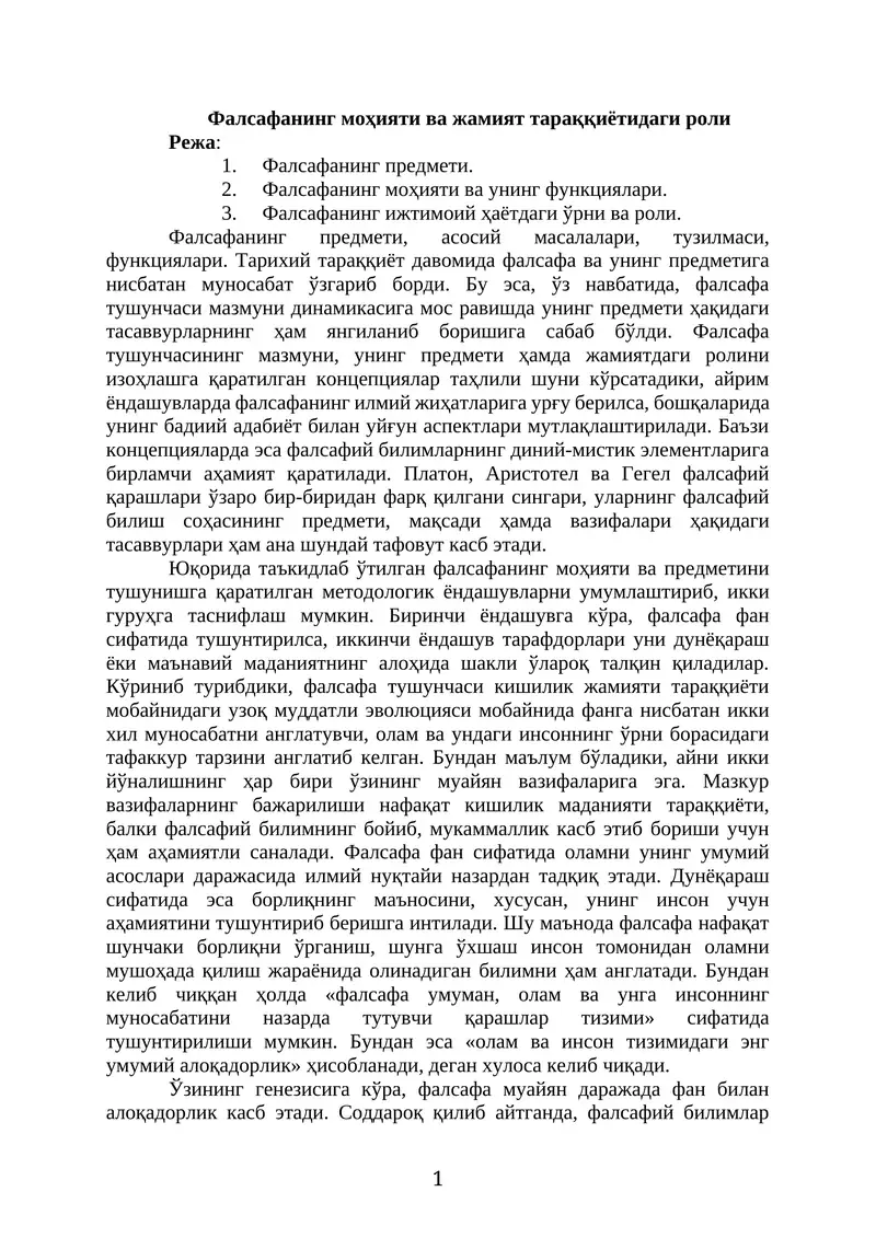 Фалсафанинг моҳияти ва жамият тараққиётидаги роли 1