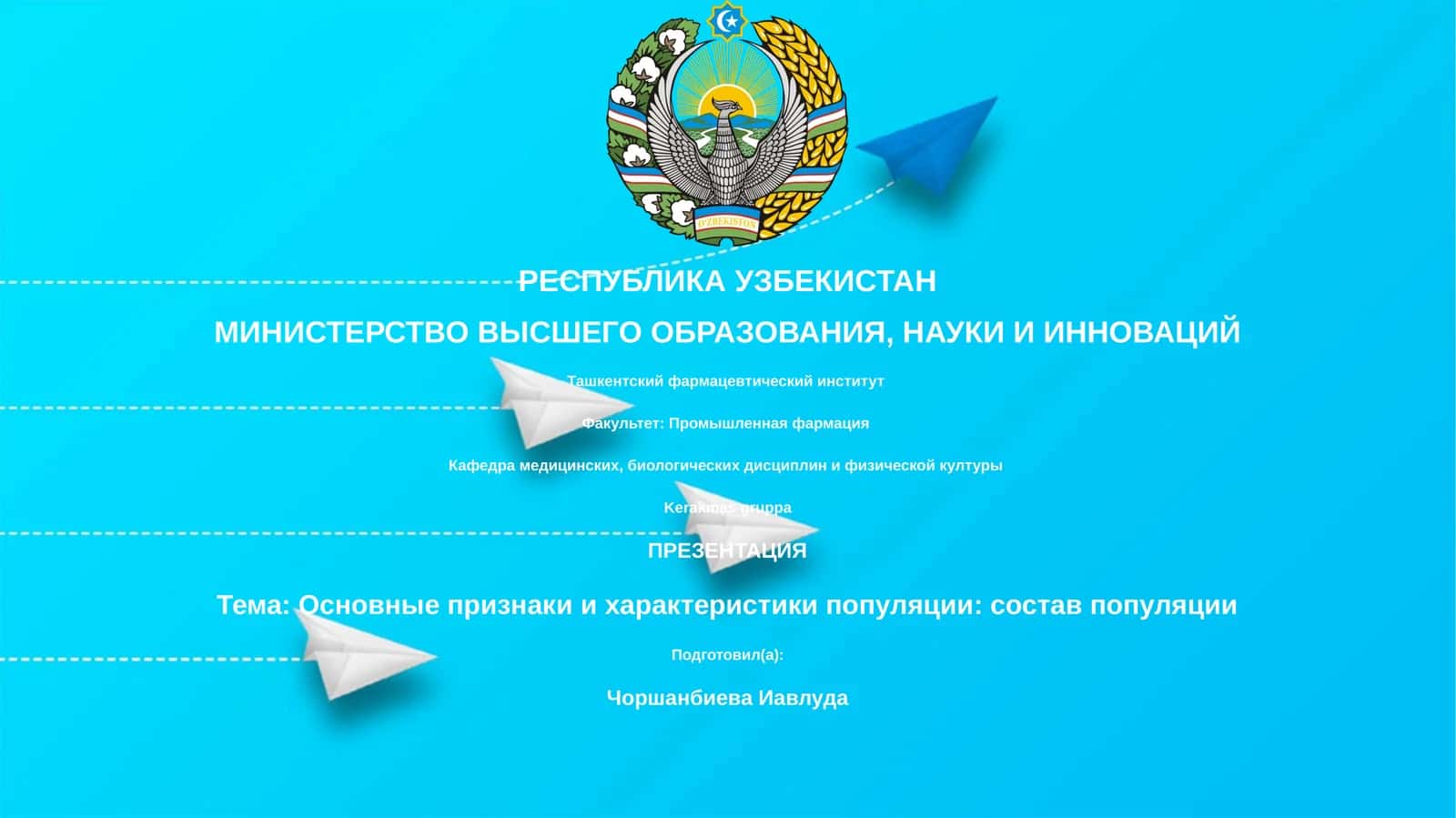 Основные признаки и характеристики популяции: состав популяции 1
