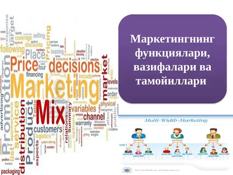 Маркетинг тамойиллари 1