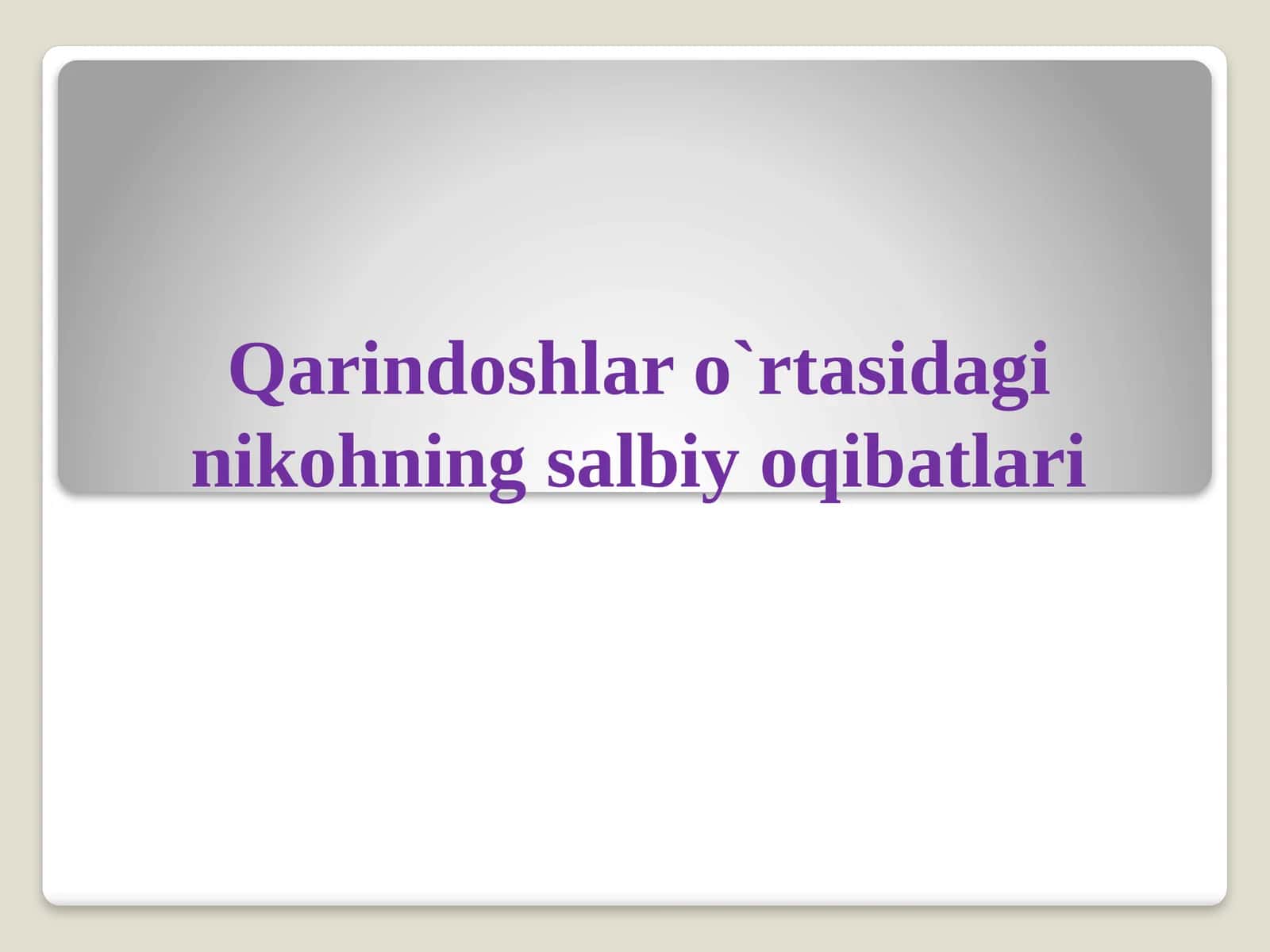 Qarindoshlar o'rtasidagi nikohning salbiy oqibatlari 1