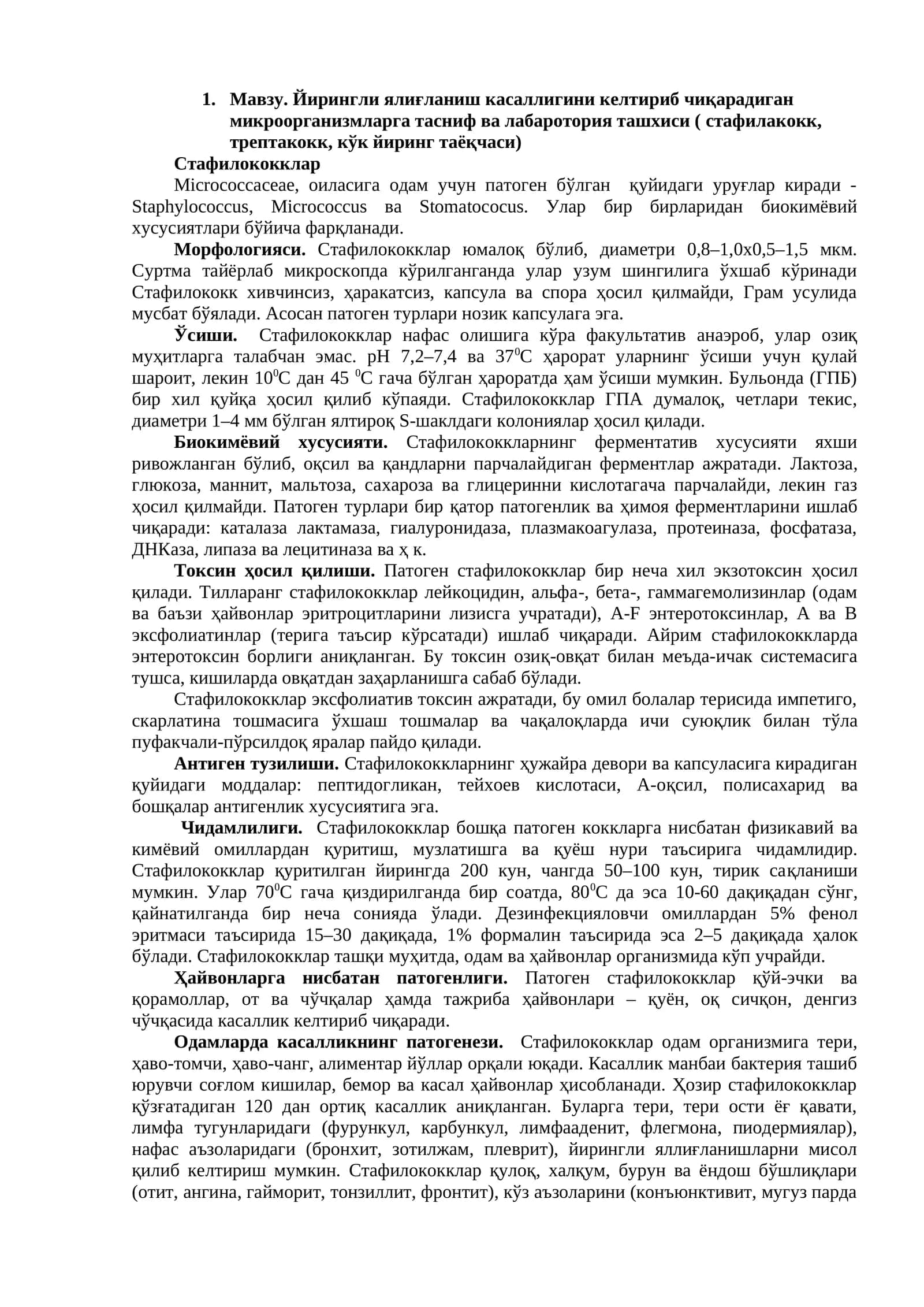 Стафилококклар 1
