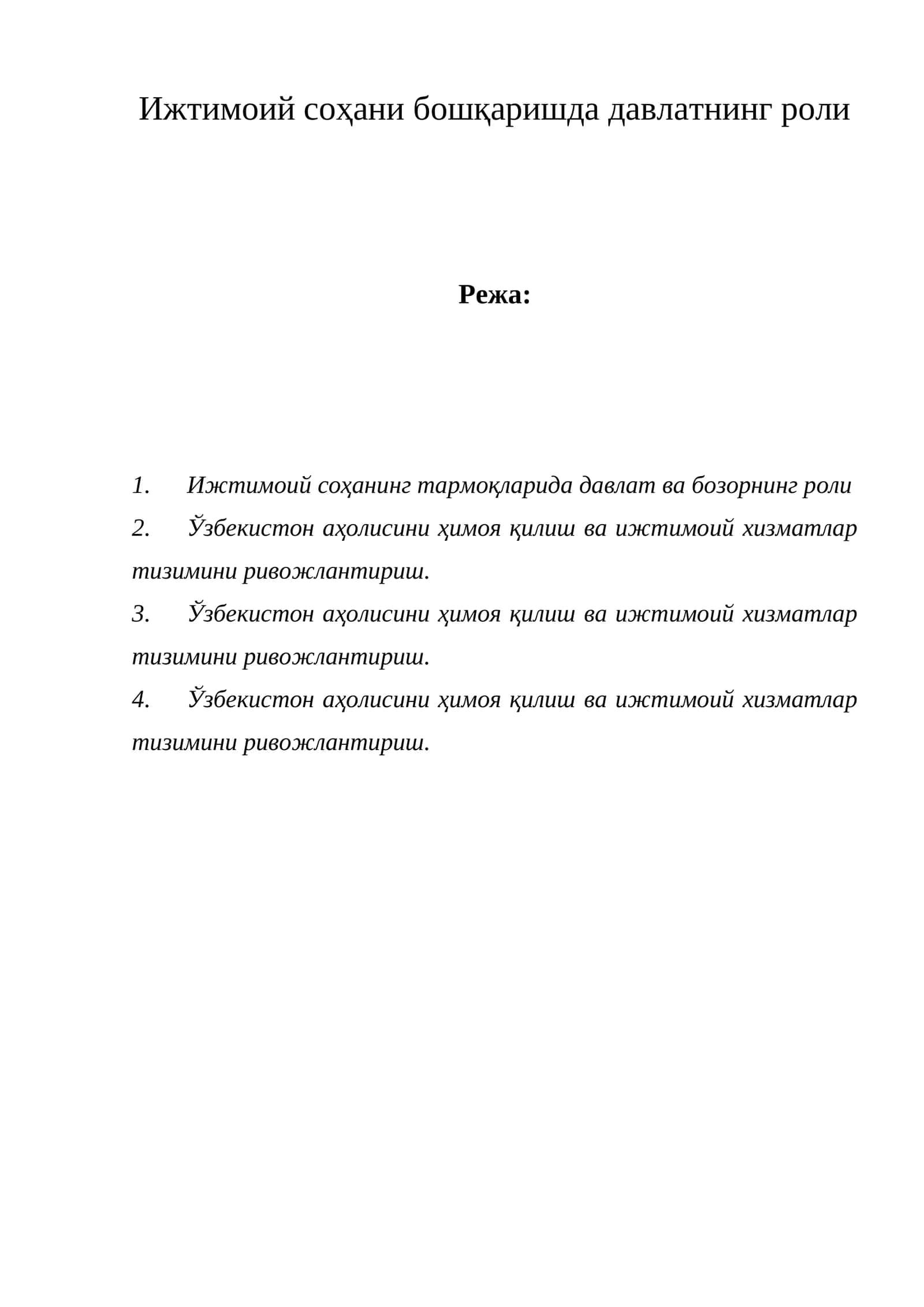 Давлатнинг ижтимоий соҳада роли 1