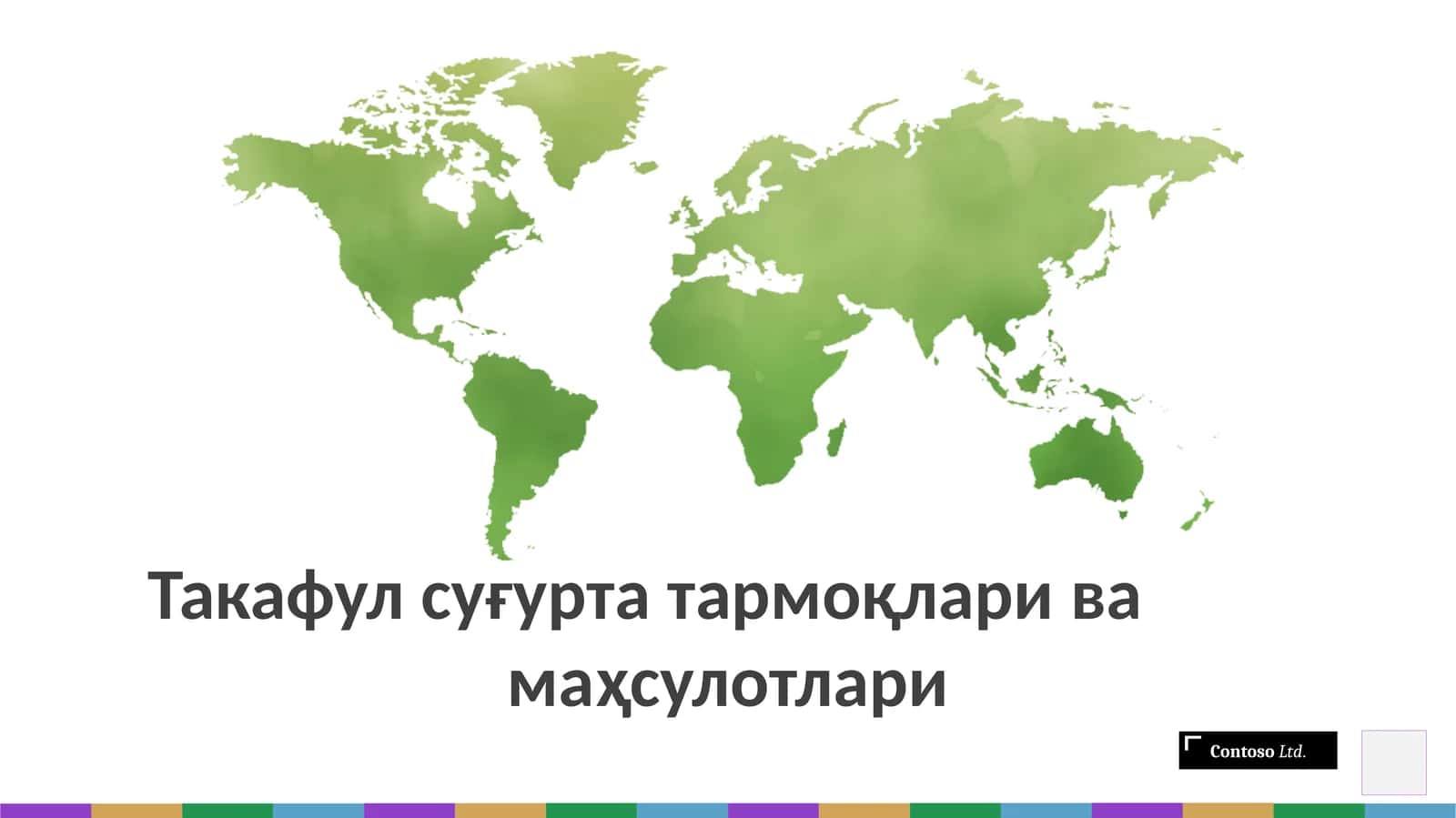Такафул суғурта тармоқлари ва маҳсулотлари 1