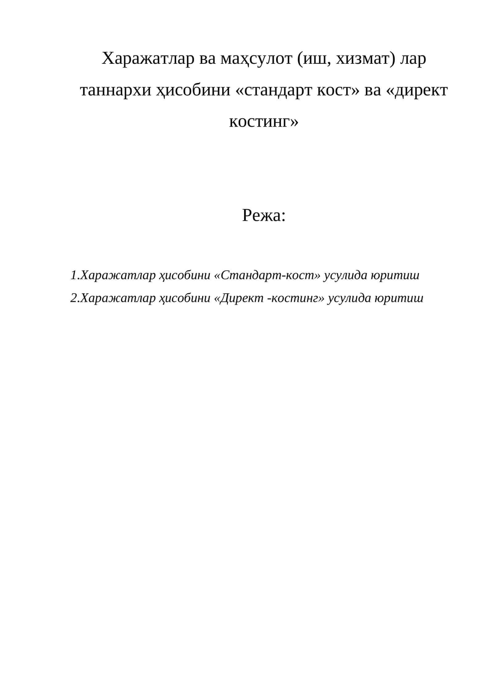 Таннархи ҳисобини «стандарт-кост» ва «директ костинг» 1