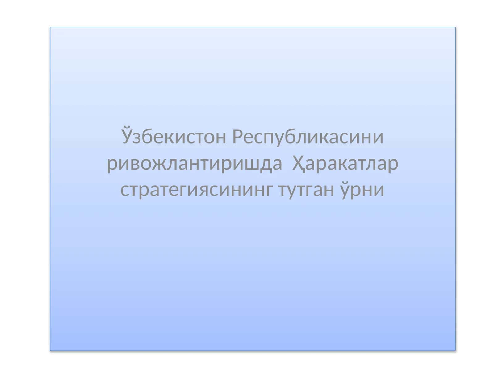 Ўзбекистон Республикасини ривожлантиришда Ҳаракатлар стратегиясининг тутган ўрни 1