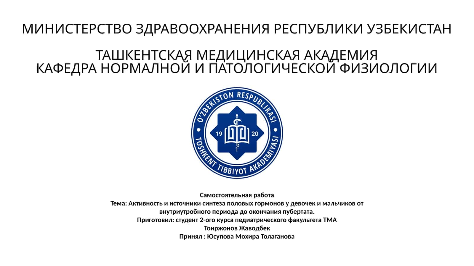 Активность и источники синтеза половых гормонов у девочек и мальчиков от внутриутробного периода до окончания пубертата 1