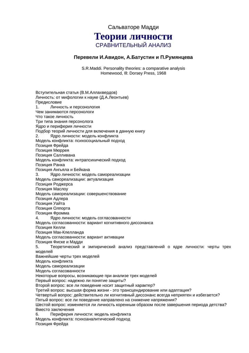 Personality theories: a comparative analysis 1