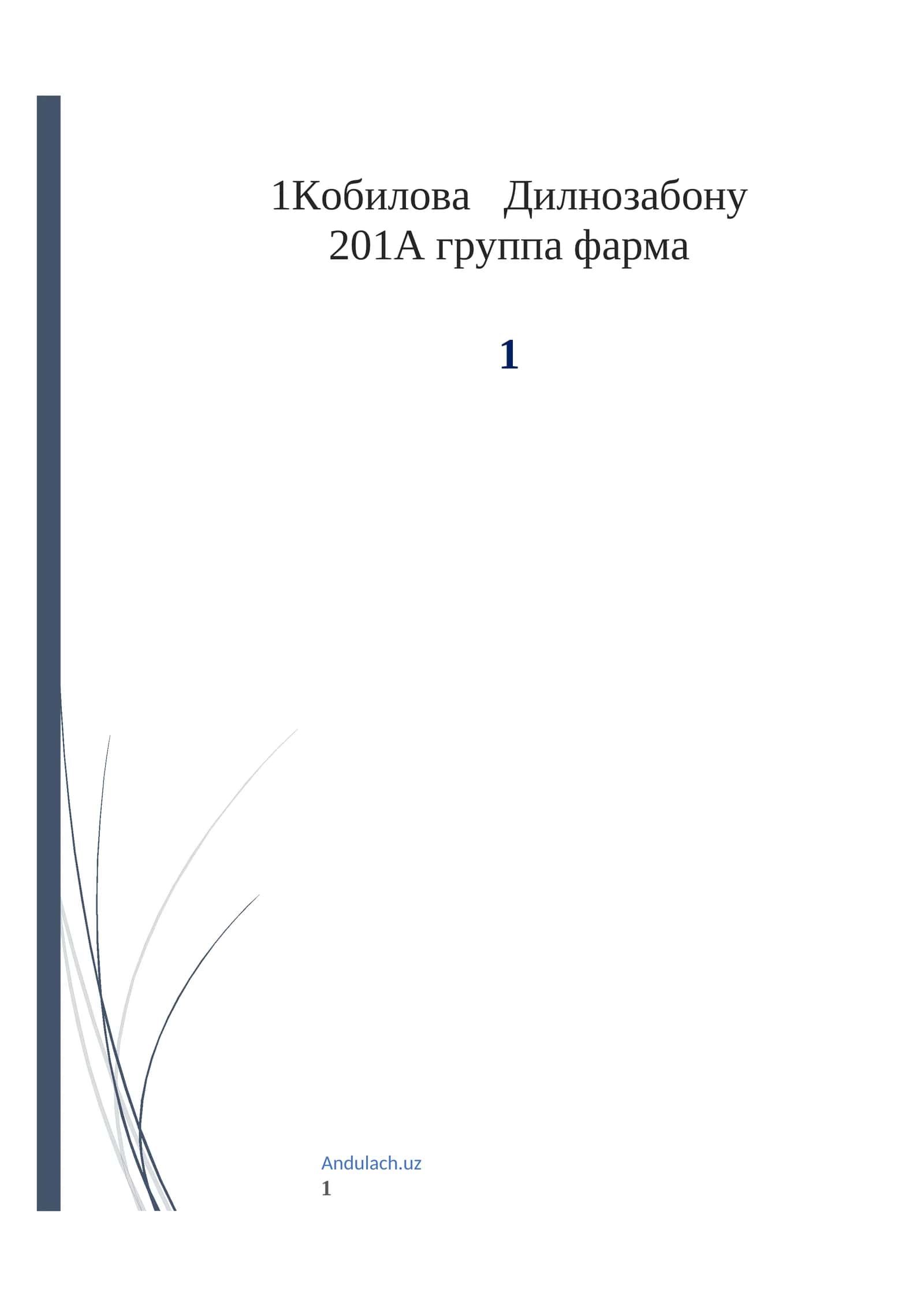 Третья аналитическая группа катионов 1