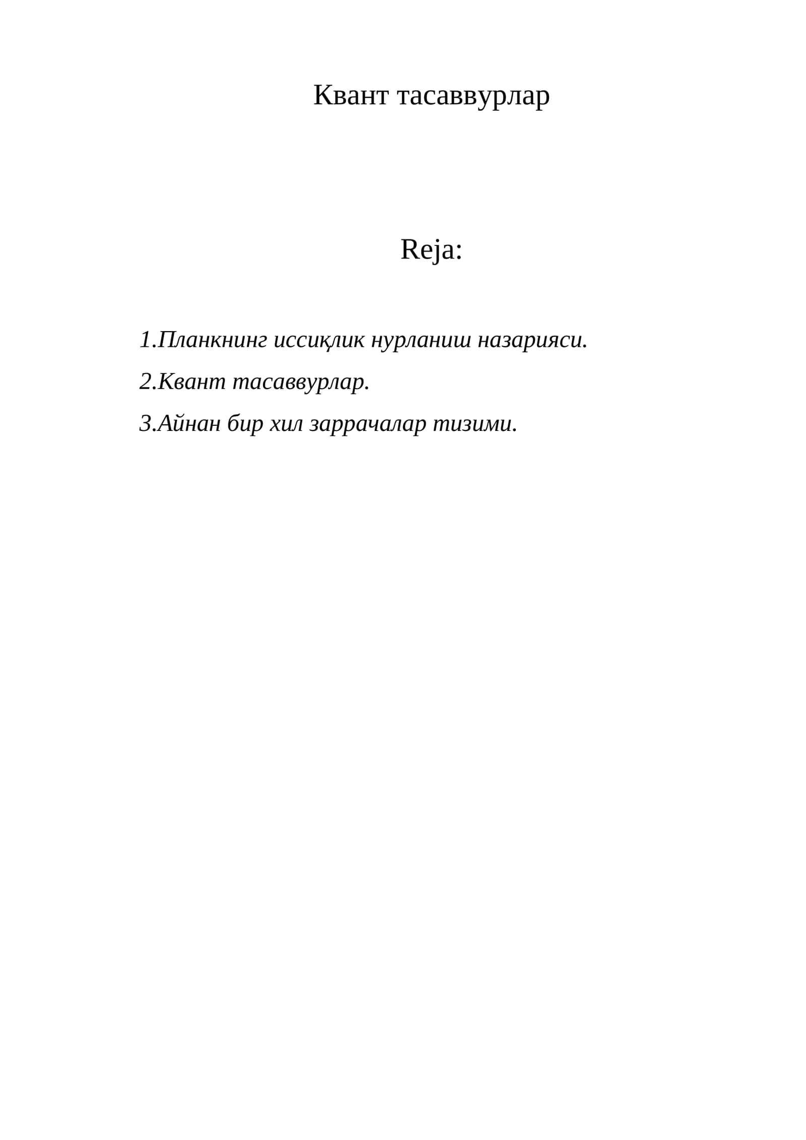 Квант тасаввурлар 1