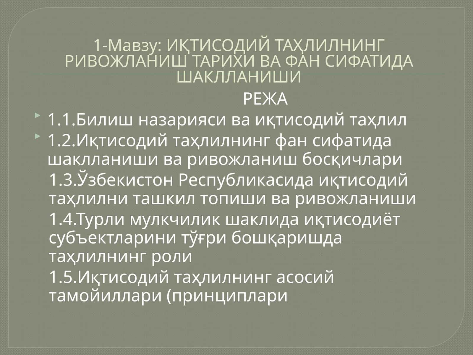 ИҚТИСОДИЙ ТАҲЛИЛНИНГ РИВОЖЛАНИШ ТАРИХИ ВА ФАН СИФАТИДА ШАКЛЛАНИШИ 1