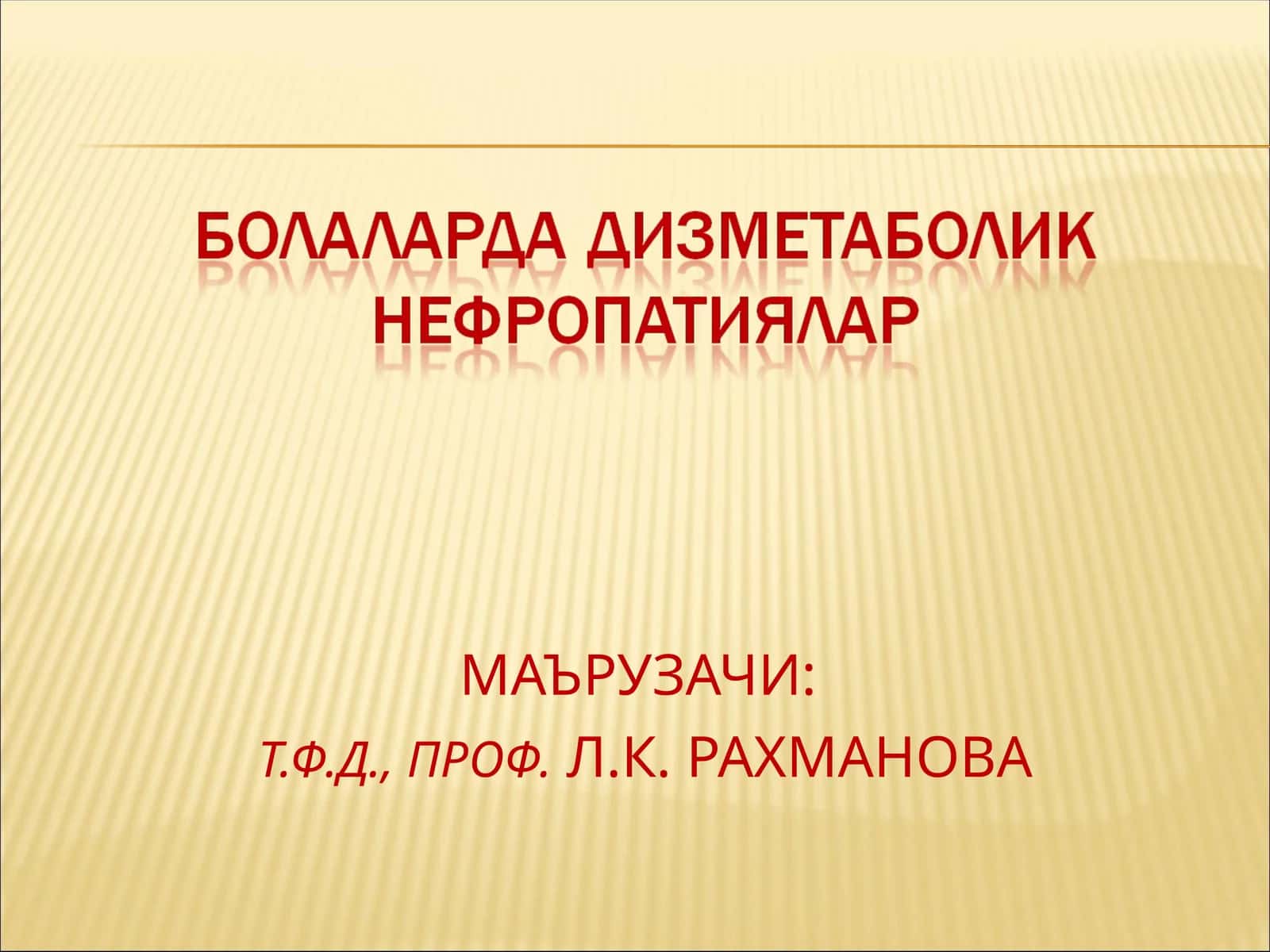 Дисметаболик нефропатиялар(ДМН)ташхиси 1