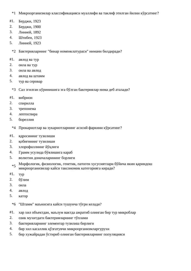Микроорганизмлар классификацияси 1
