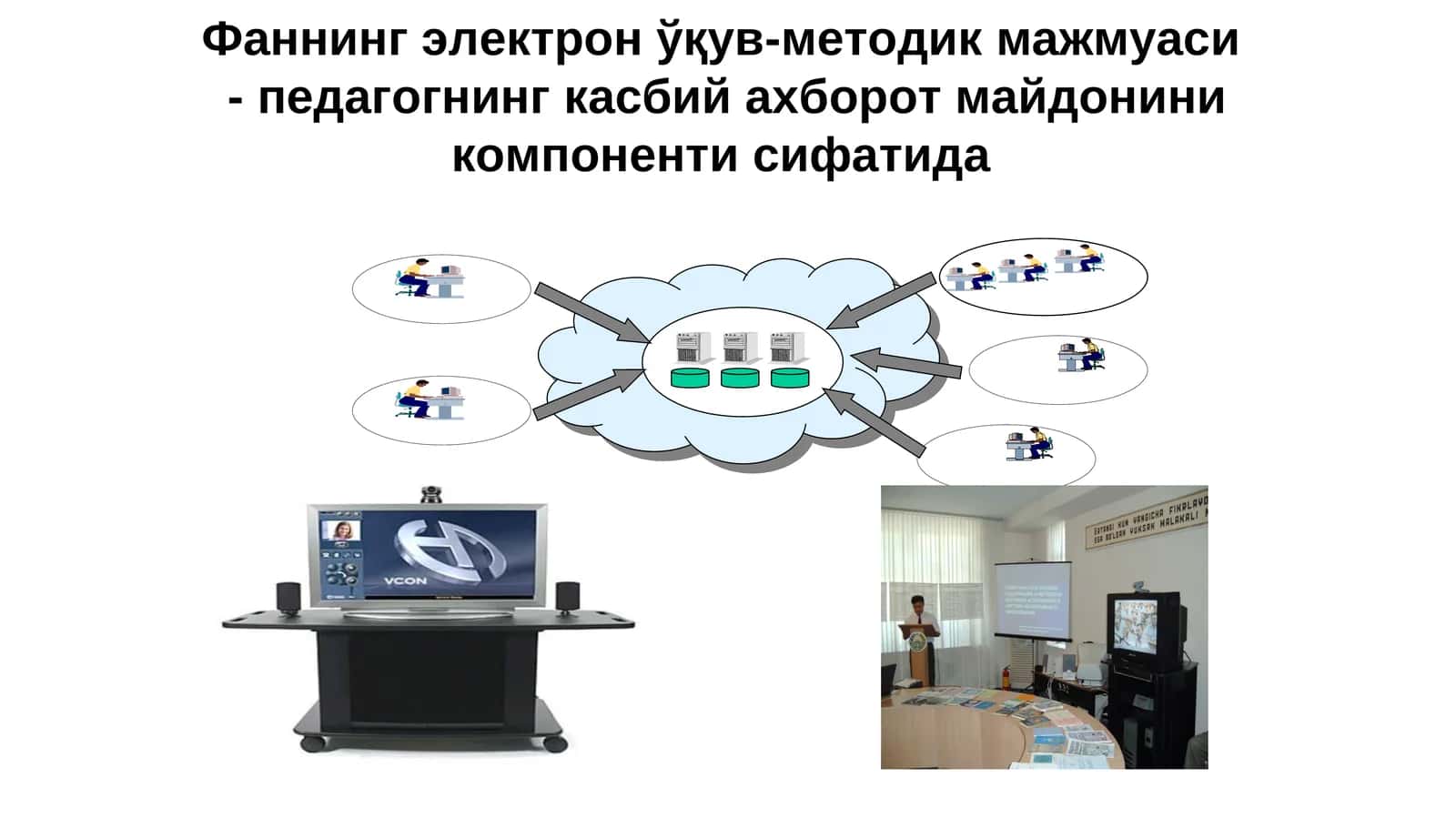 Фаннинг электрон ўқув-методикмажмуаси - педагогнинг касбий ахборот майдонини компоненти сифатида 1