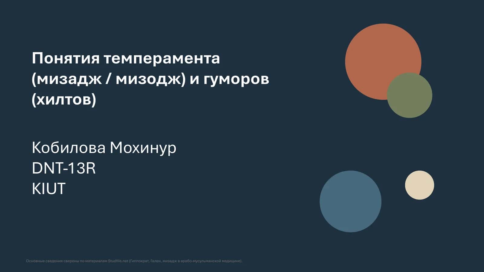 Понятия темперамента 1