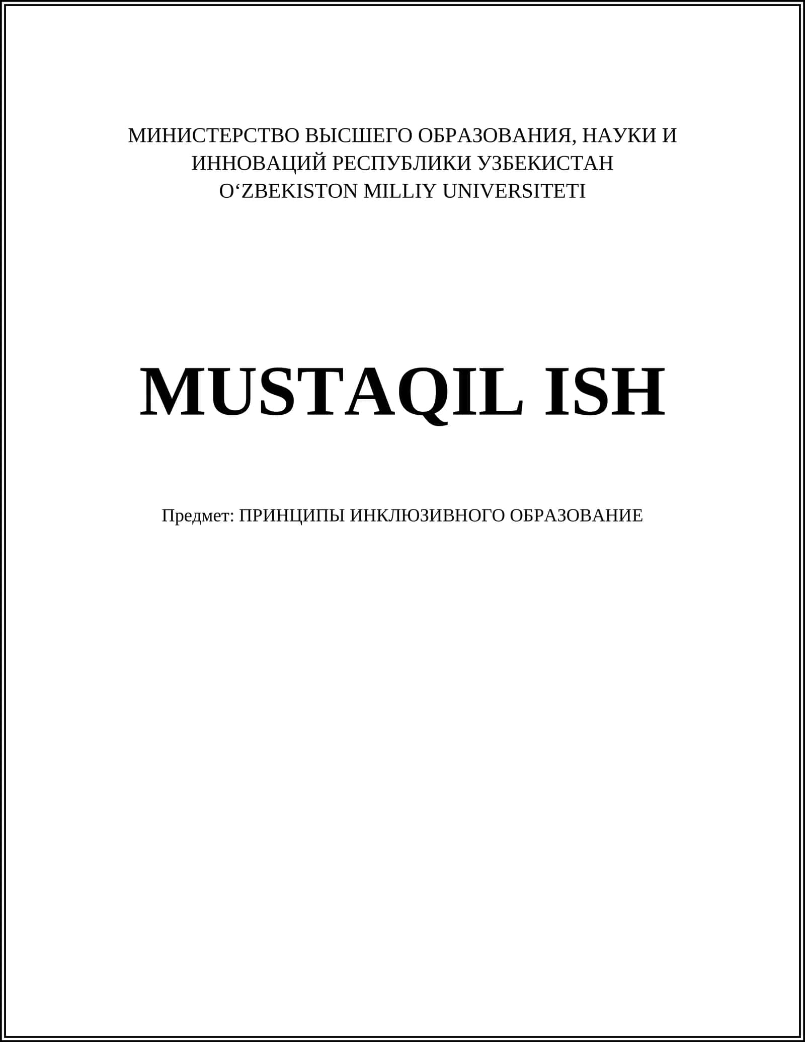 ПРИНЦИПЫ ИНКЛЮЗИВНОГО ОБРАЗОВАНИЕ 1