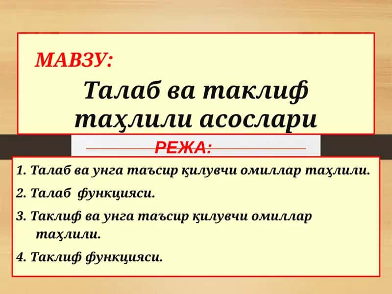 Талаб ва таклифни иқтисодий жиҳатдан таҳлил қилиш 1