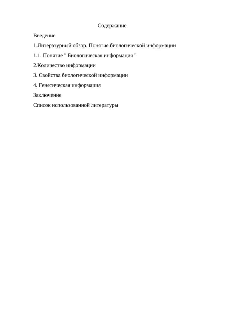 Биоинформатика 1