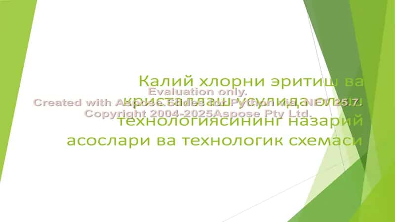 Калий хлорни эритиш ва кристаллаш усулида олиш технологиясининг назарий асослари ва технологик схемаси 1