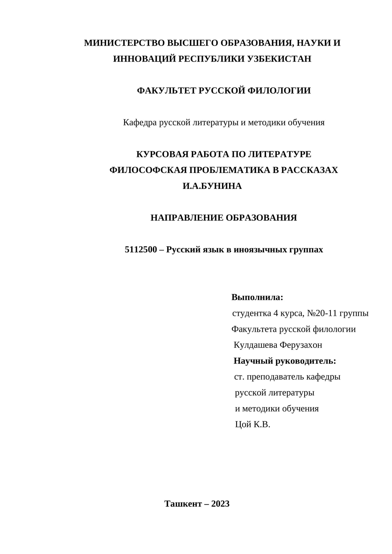 ФИЛОСОФСКАЯ ПРОБЛЕМАТИКА В РАССКАЗАХ И.А.БУНИНА 1