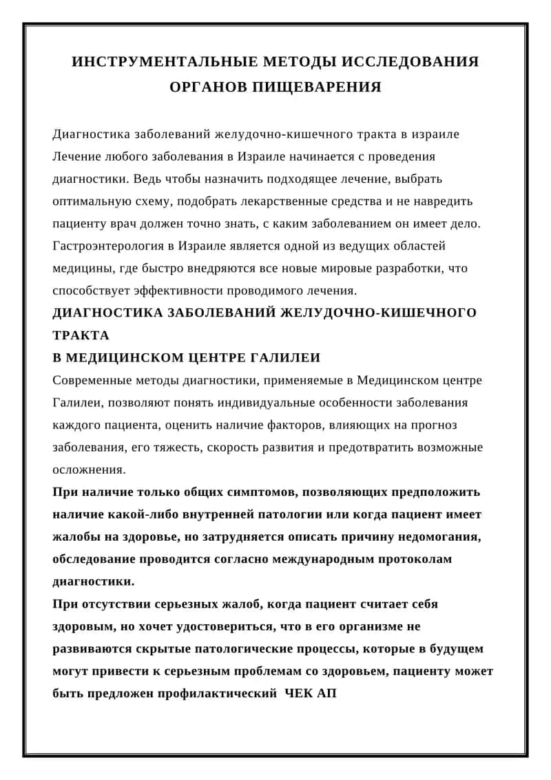 ИНСТРУМЕНТАЛЬНЫЕ МЕТОДЫ ИССЛЕДОВАНИЯ ОРГАНОВ ПИЩЕВАРЕНИЯ 1