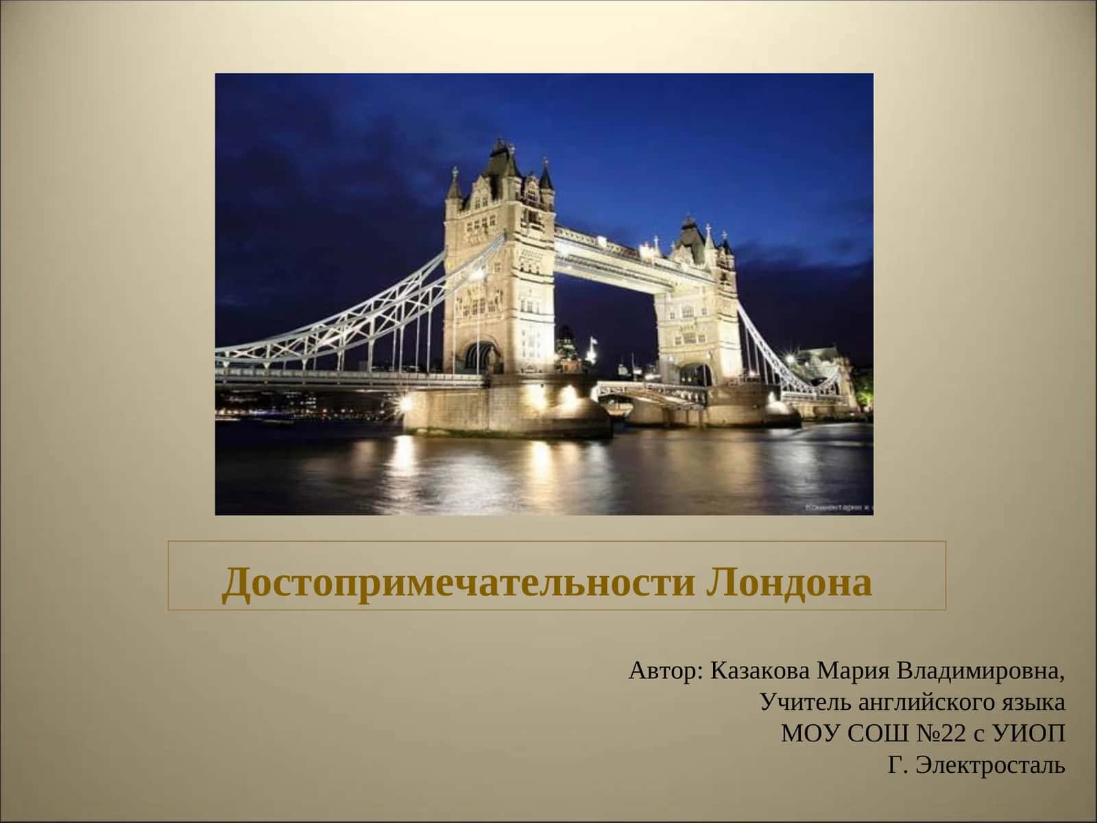 Достопримечательности Лондона 1