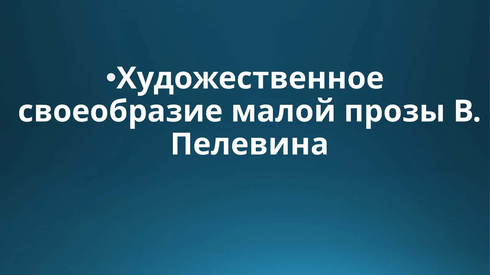 Христианство в современном мире глобальная статистика, экуменизм и межрелигиозный диалог 1