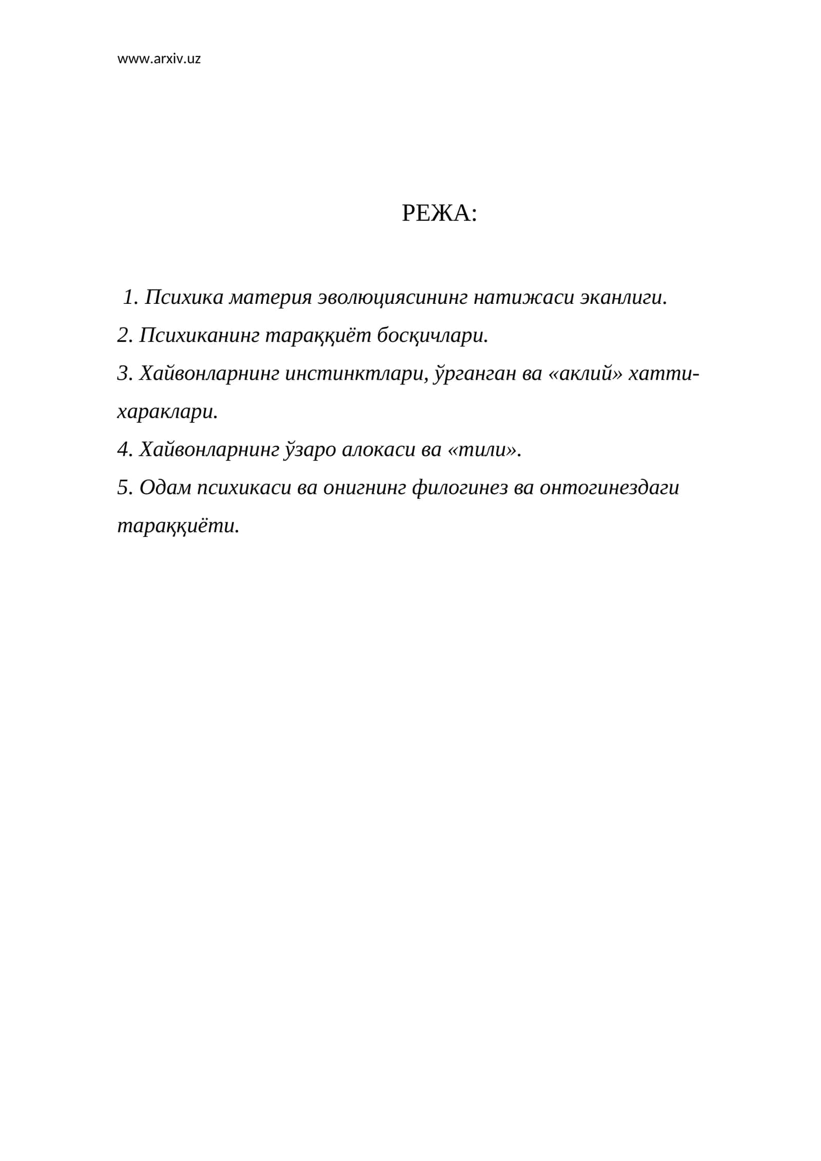Одам психикаси ва унинг филогенизи ва онтогенизи 1