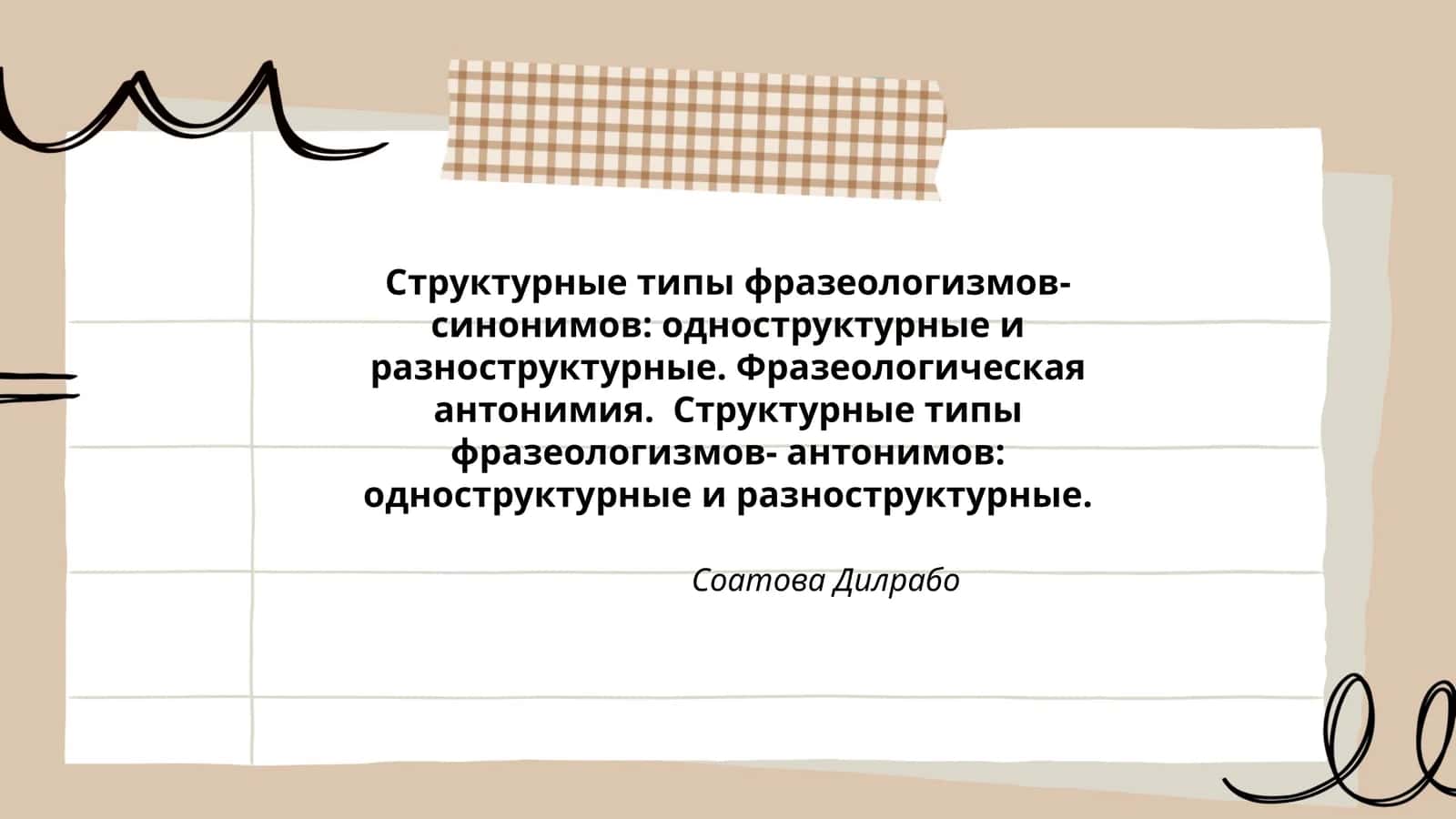 Структурные типы фразеологизмов- синонимов: одноструктурные и разноструктурные 1