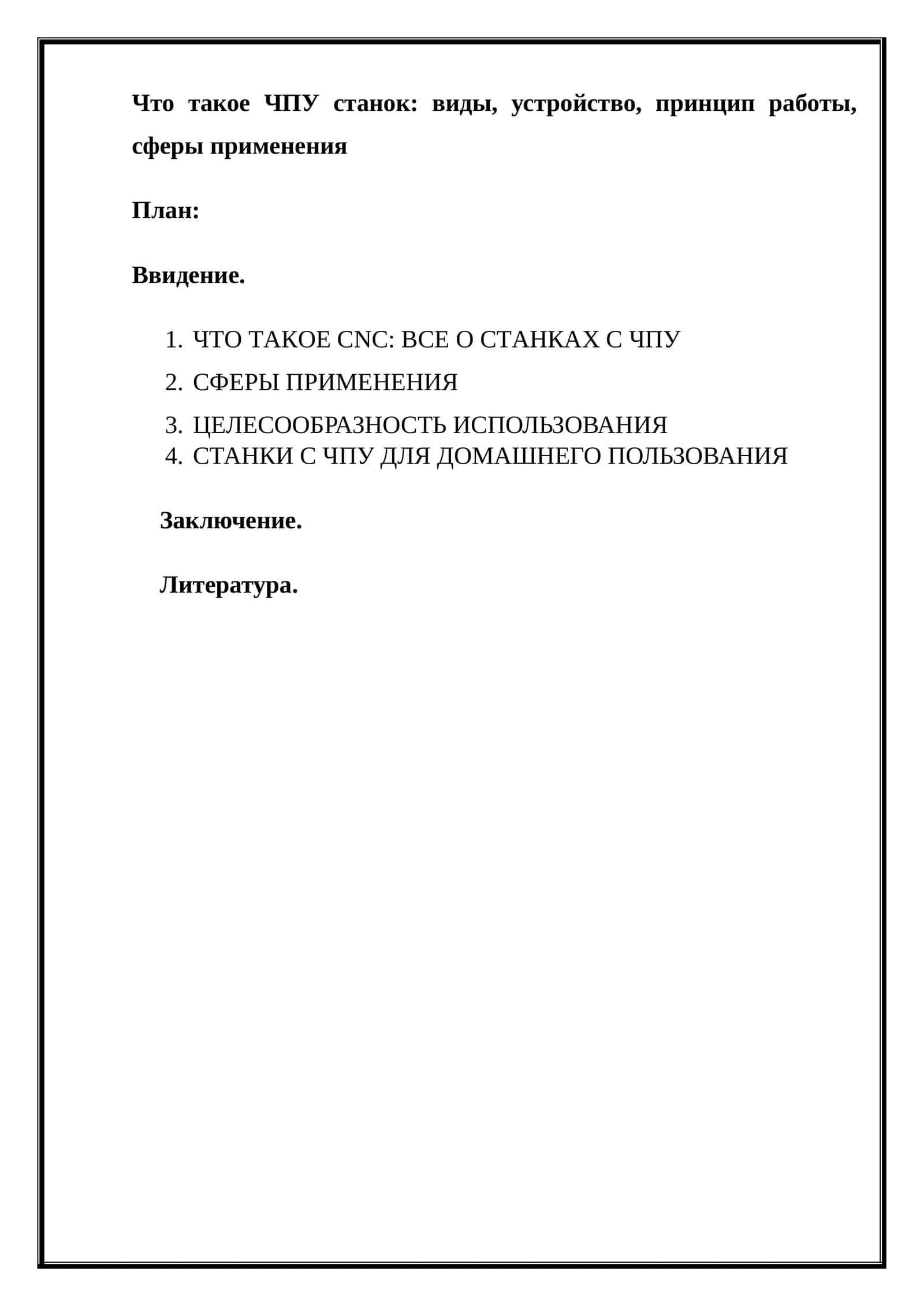 ЧПУ станок 1