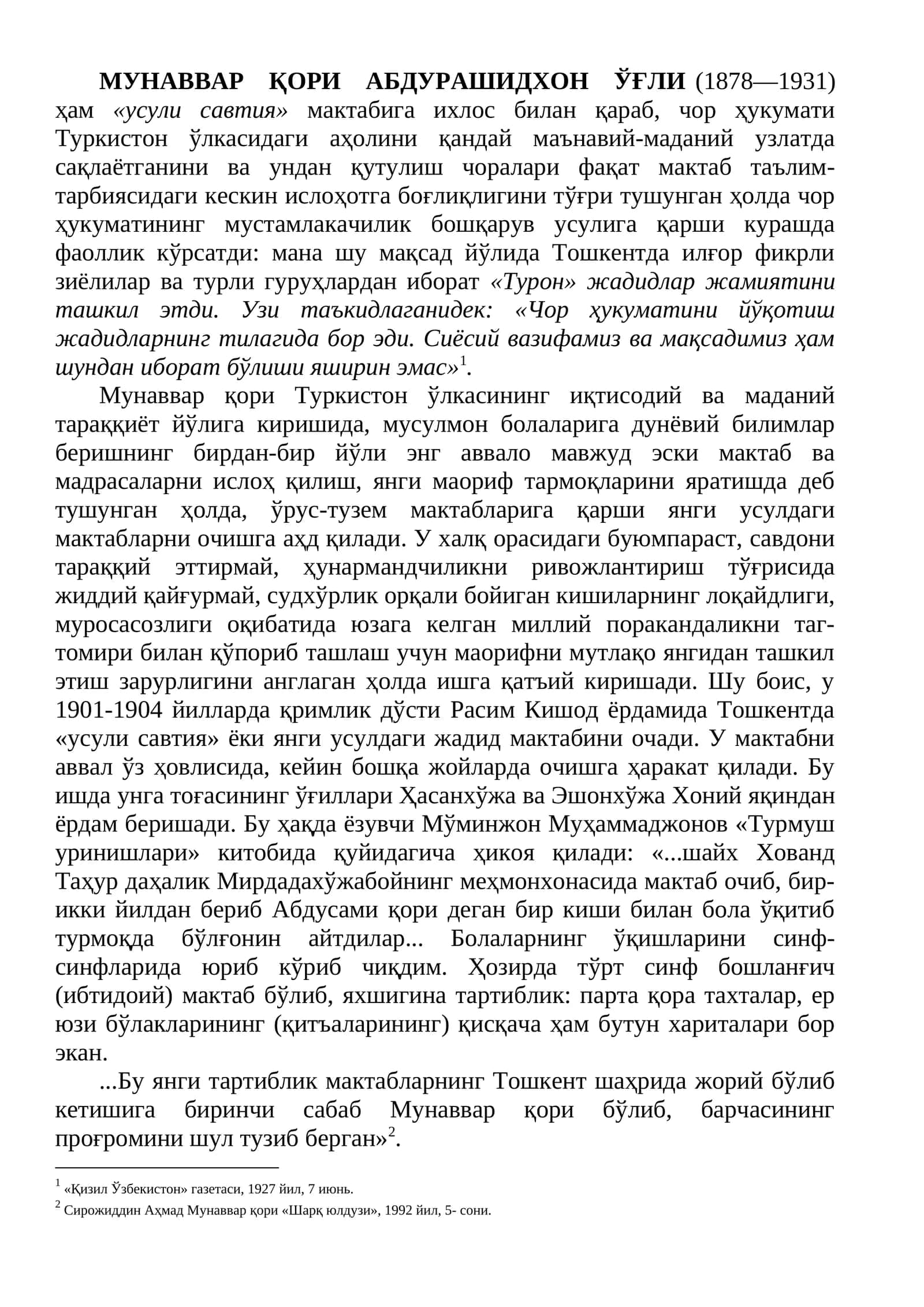МУНАВВАР ҚОРИ АБДУРАШИДХОН ЎҒЛИ 1