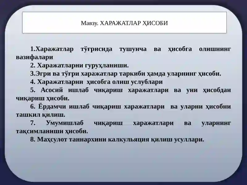 Харажатлар Ҳисоби