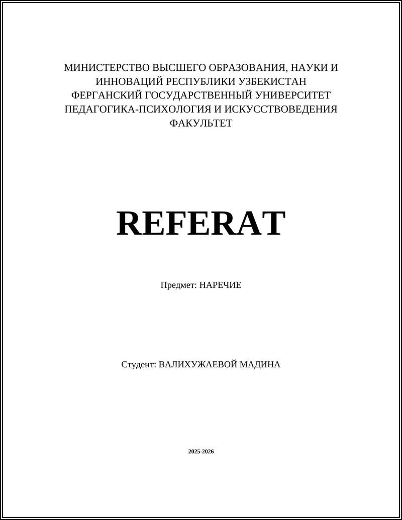 Наречие 1