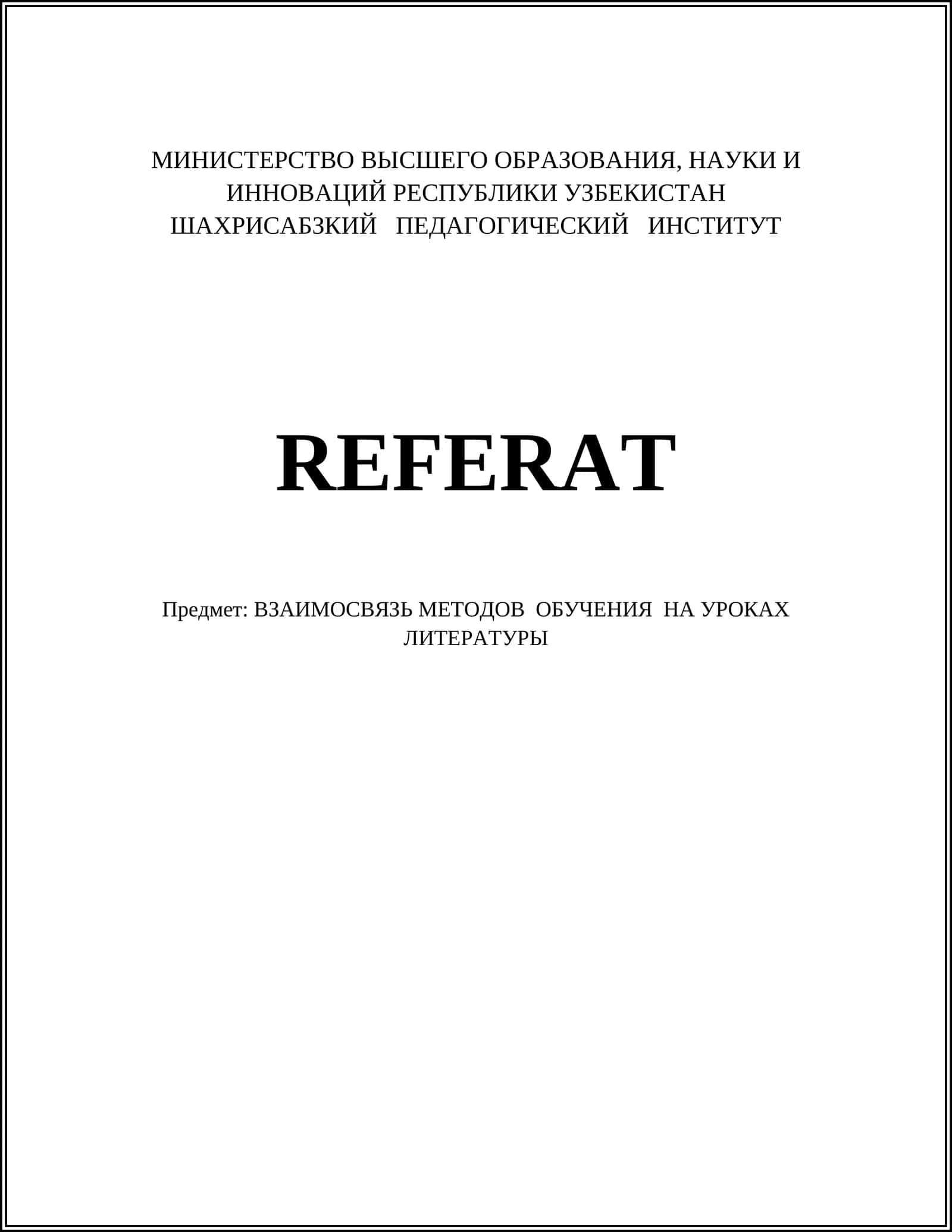 REFERAT ВЗАИМОСВЯЗЬ МЕТОДОВ ОБУЧЕНИЯ НА УРОКАХ ЛИТЕРАТУРЫ 1