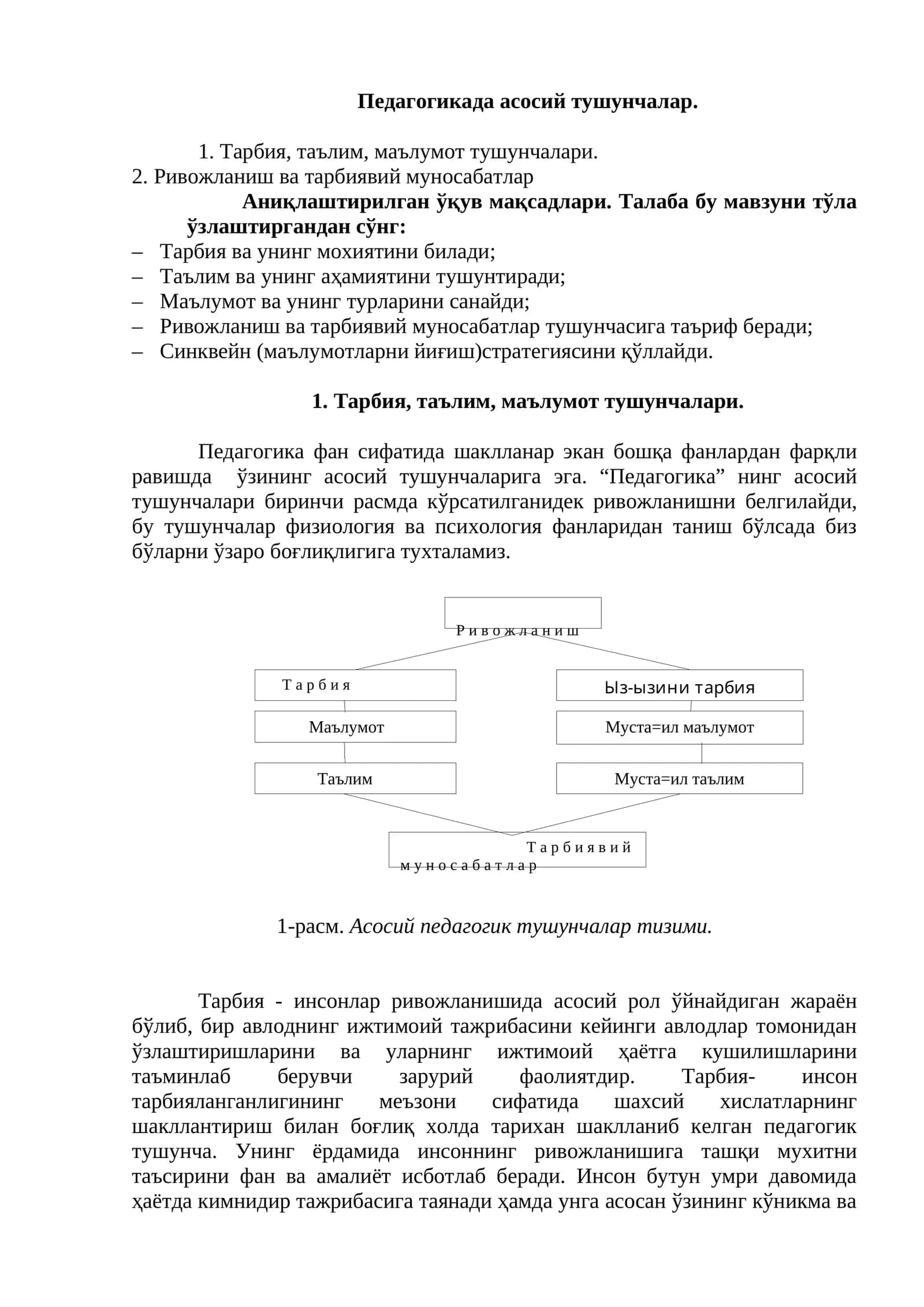Педагогикада асосий тушунчалар 1