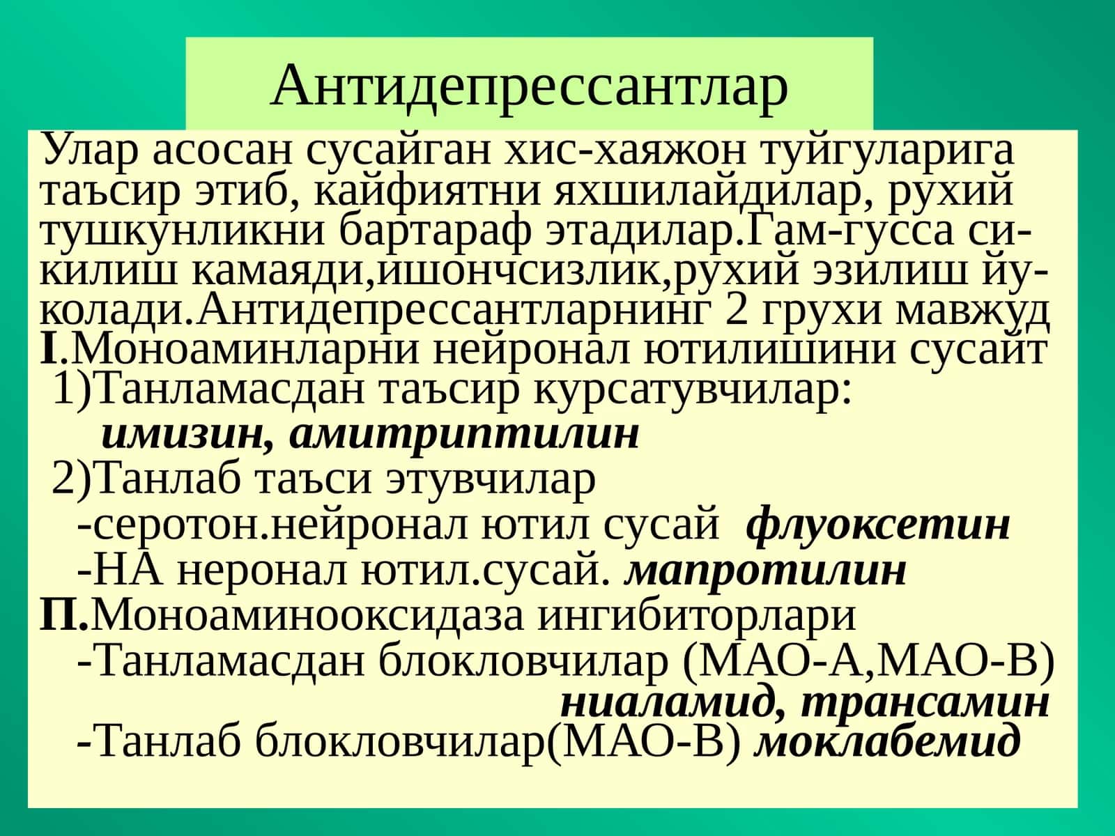 Антидепрессантлар 1