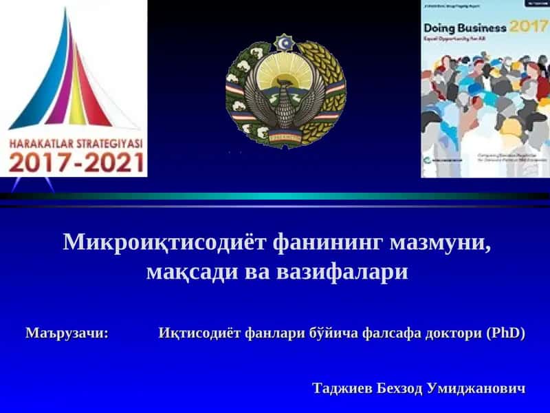 Микроиқтисодиёт фанининг мазмуни, мақсади ва вазифалари 1
