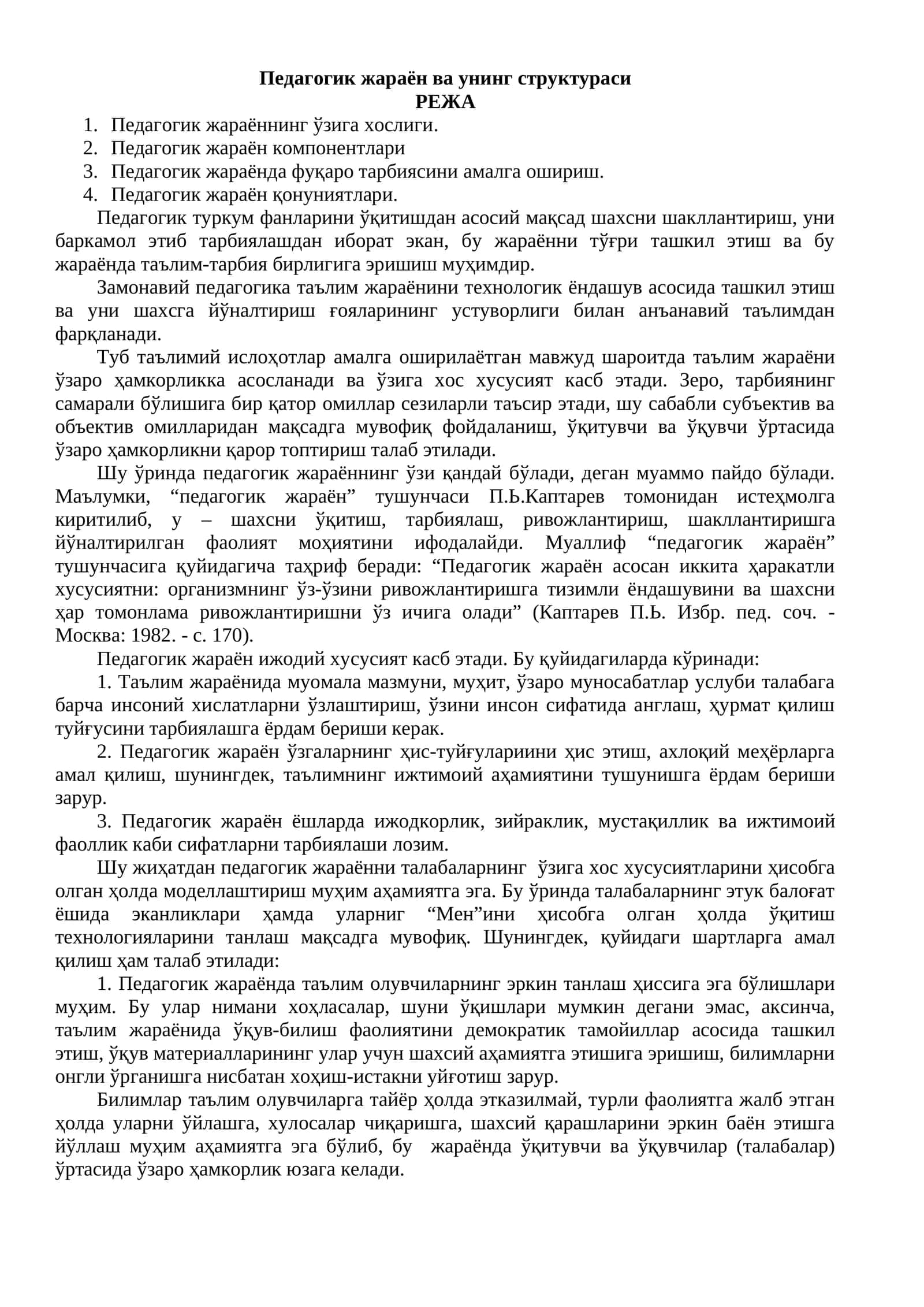 Педагогик жараён ва унинг структураси 1