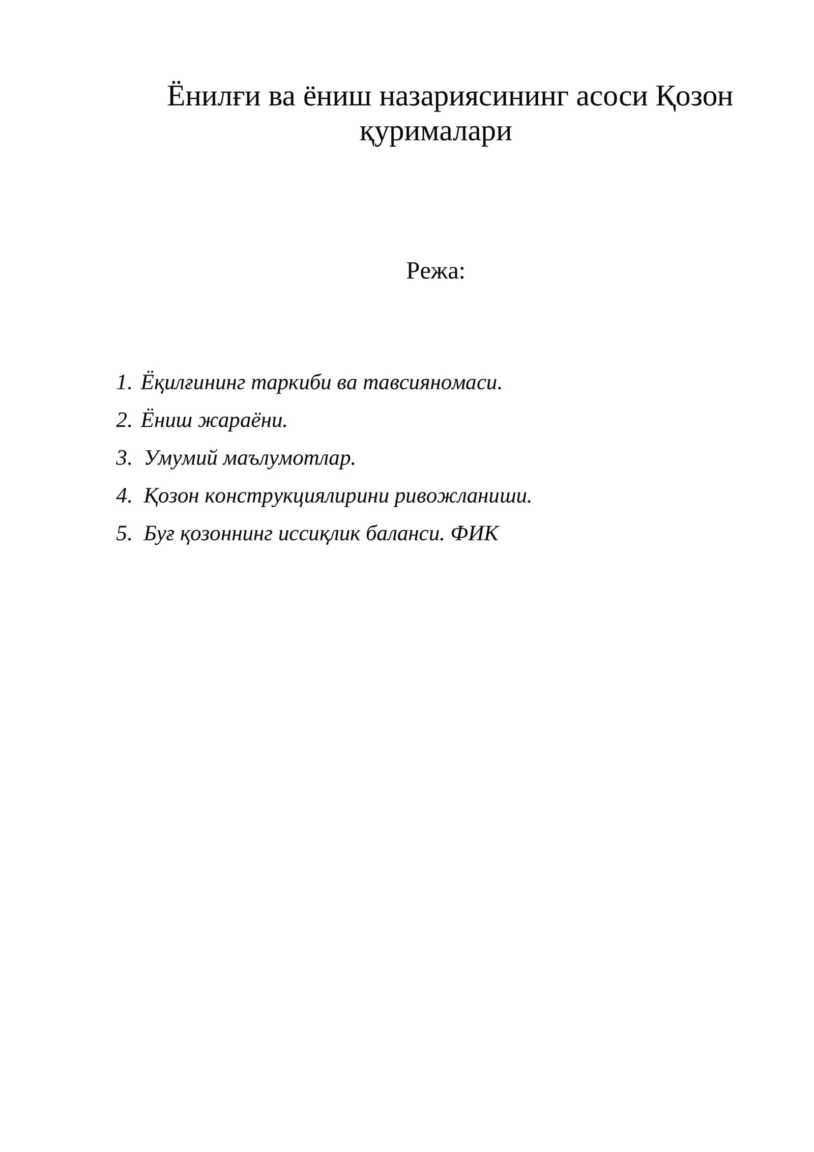 Ёнилғи ва ёниш назариясининг асоси Қозон қурималари 1