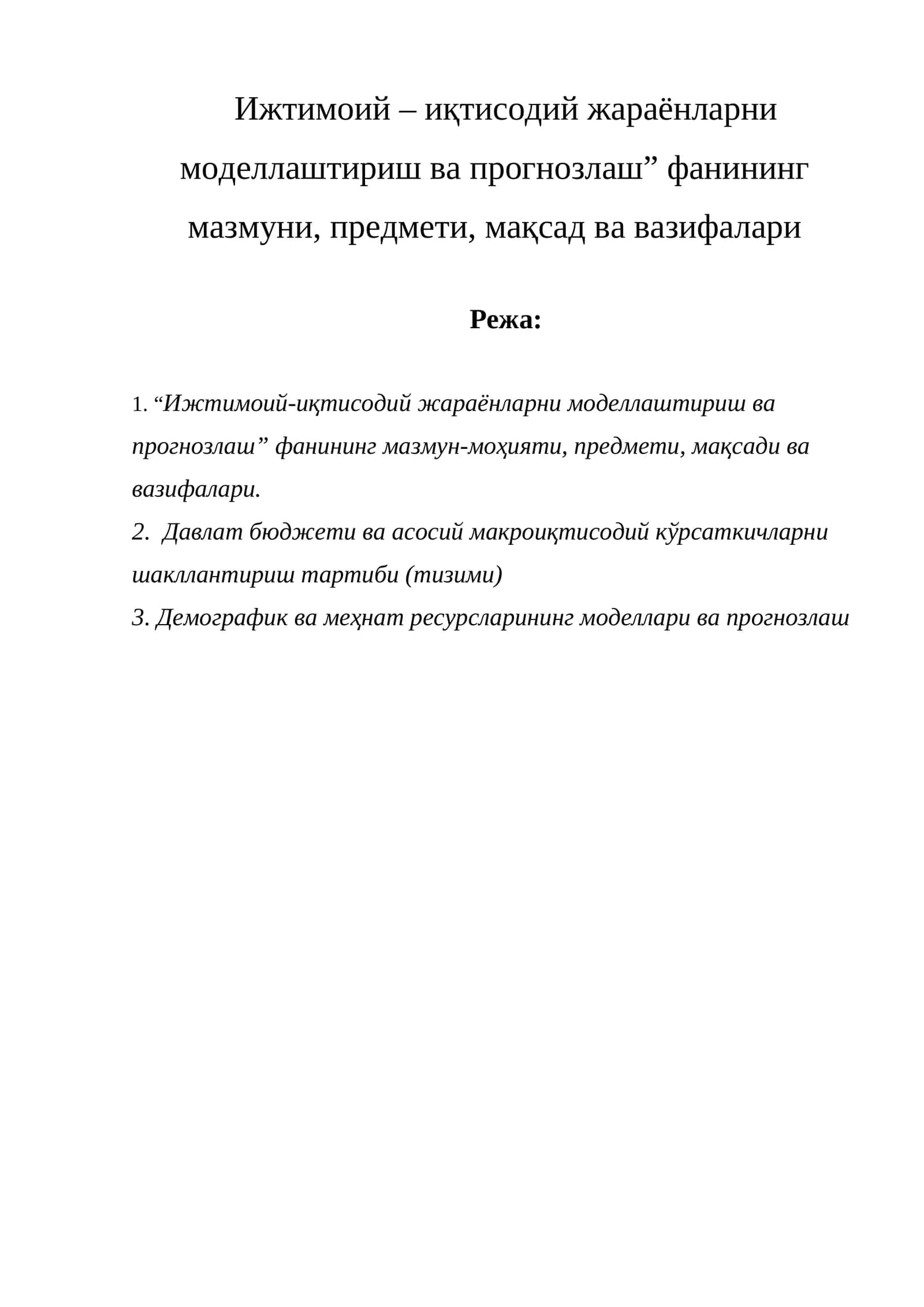 Ижтимоий – иқтисодий жараёнларни моделлаштириш ва прогнозлаш 1