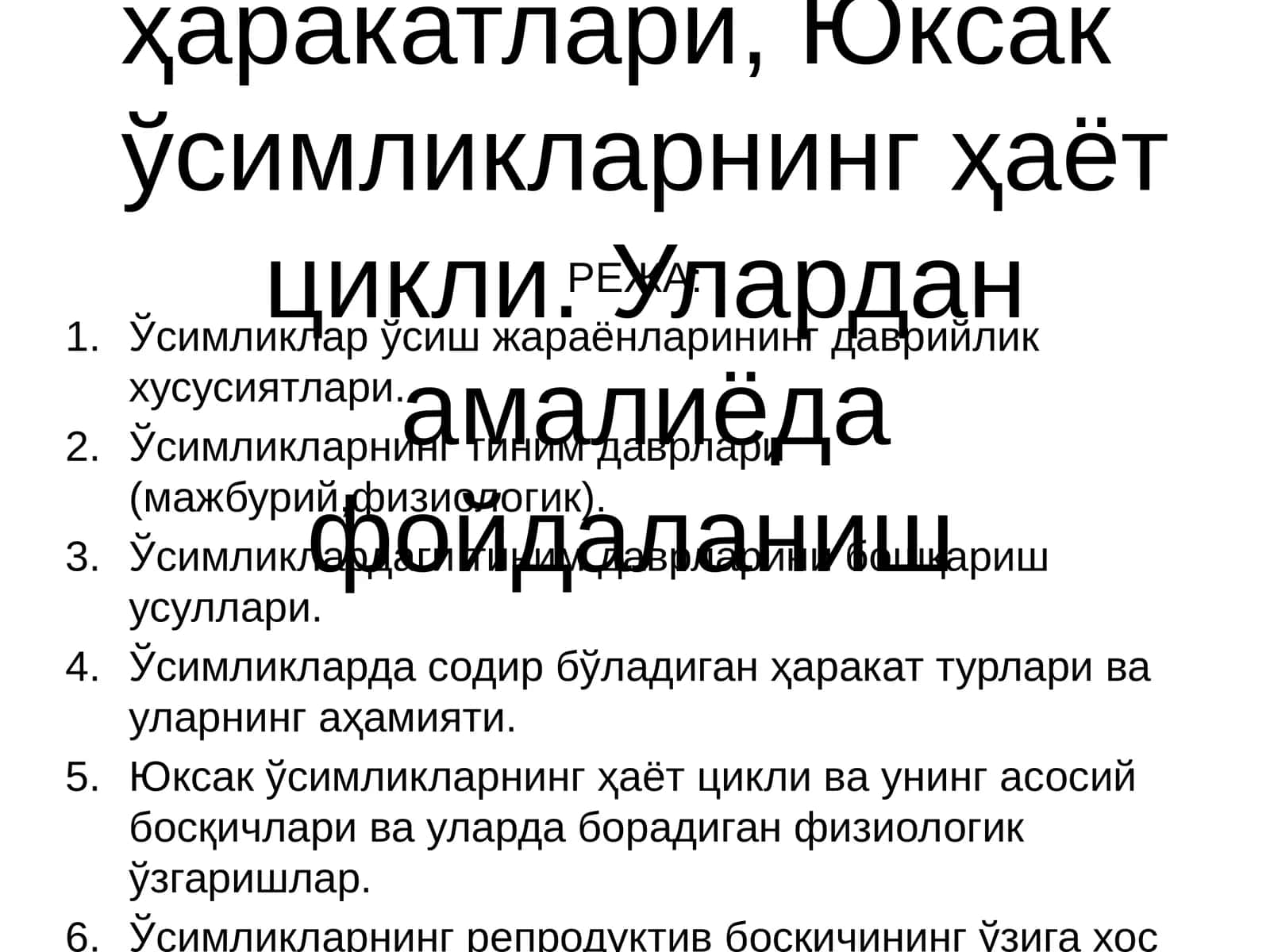 Ўсимликларнинг тиним ҳолатлари ва ҳаракатлари 1