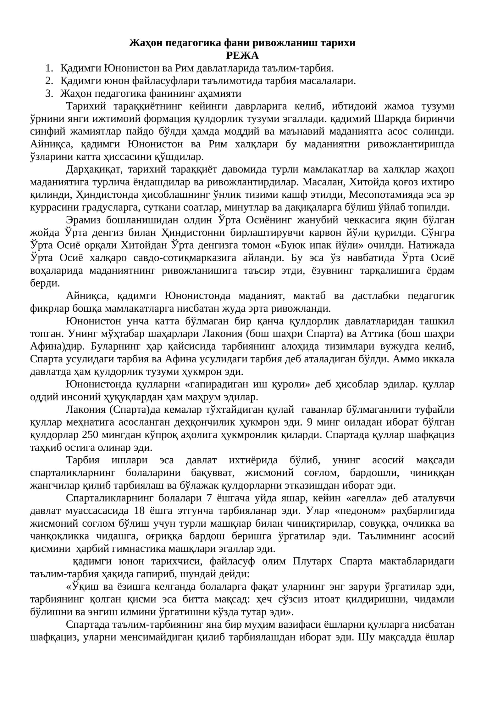 Жаҳон педагогика фани ривожланиш тарихи 1