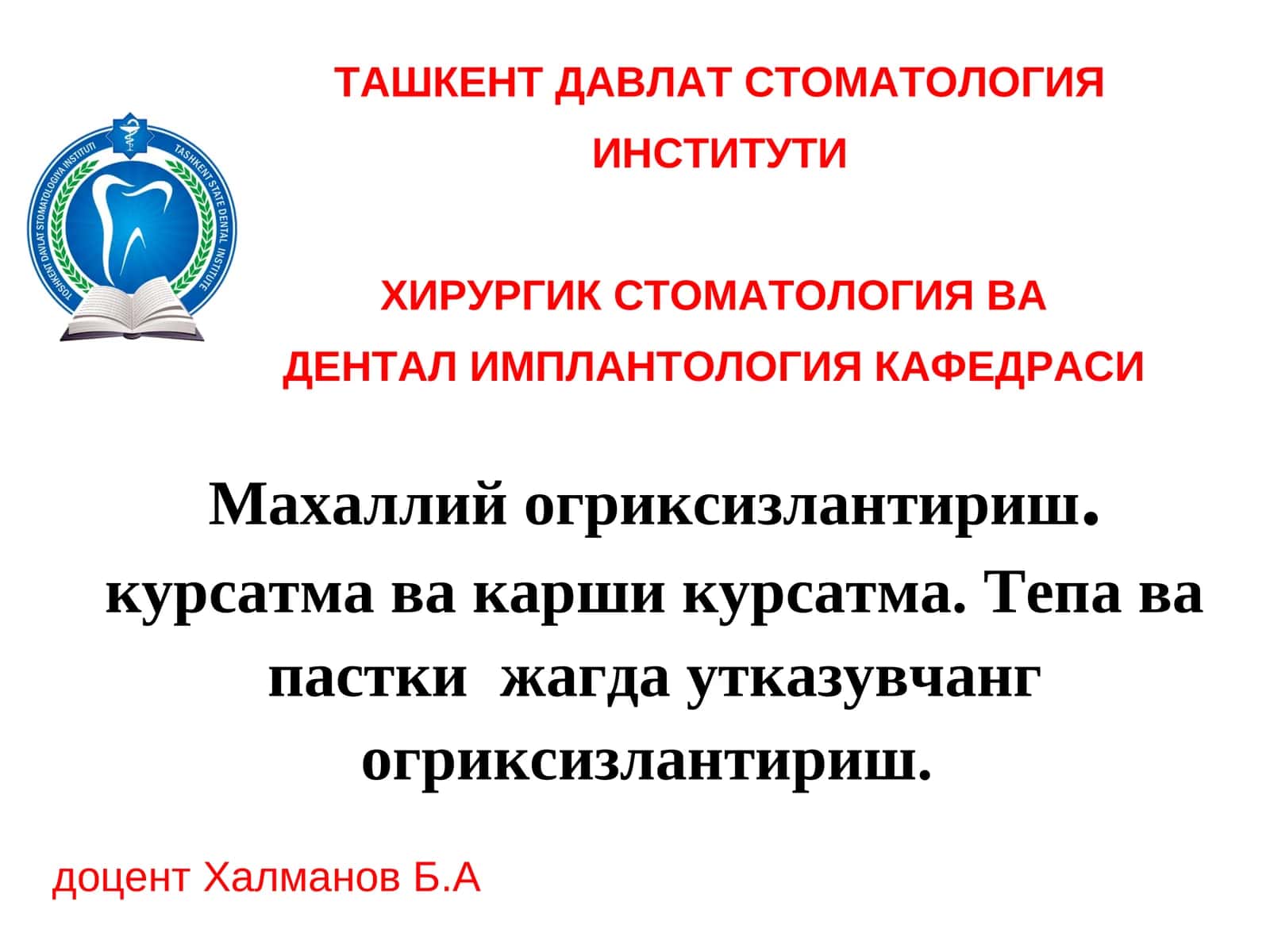 Хирургик стоматология ва дентал имплантология кафедраси 1