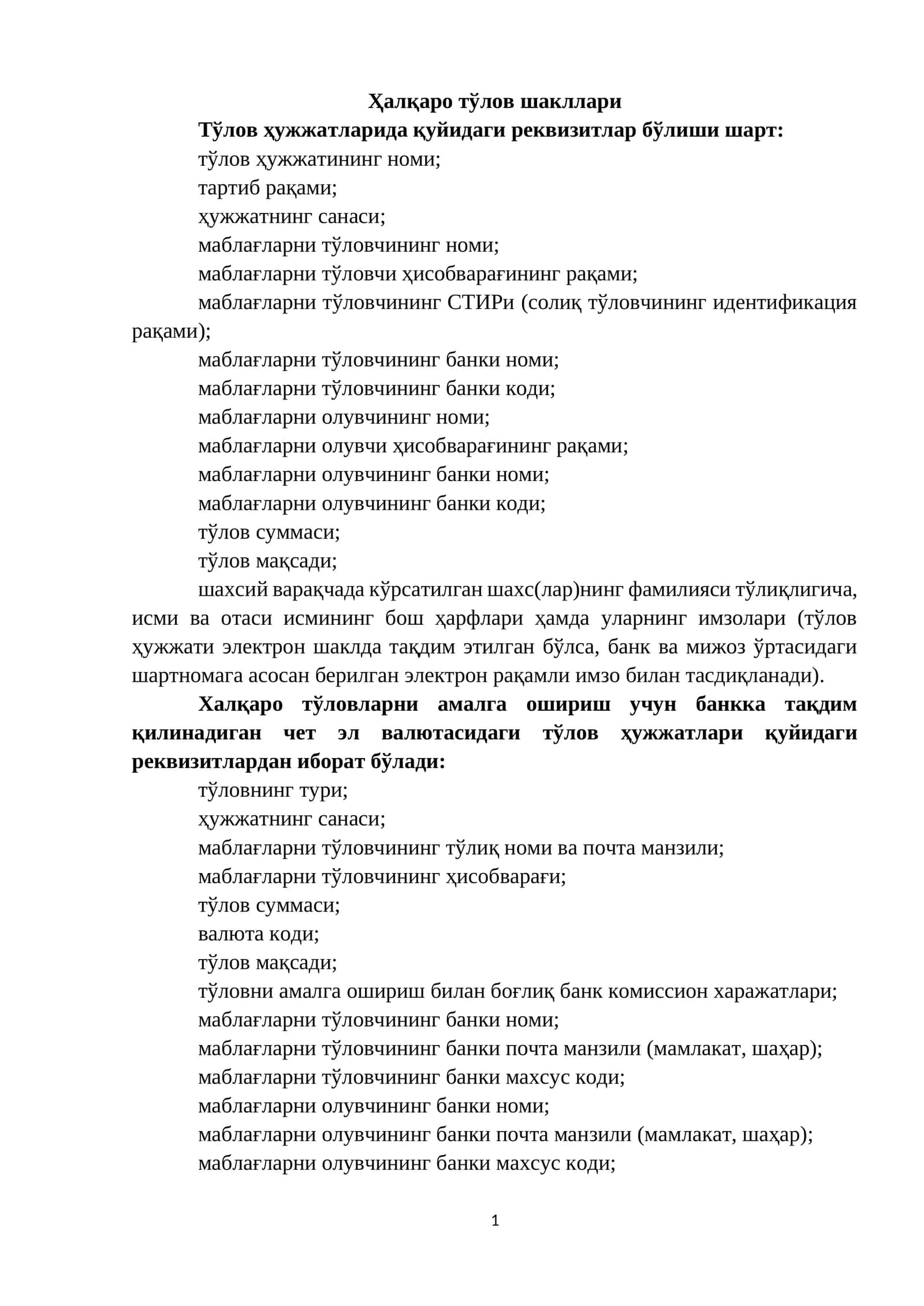 Ҳалқаро тўлов шакллари 1