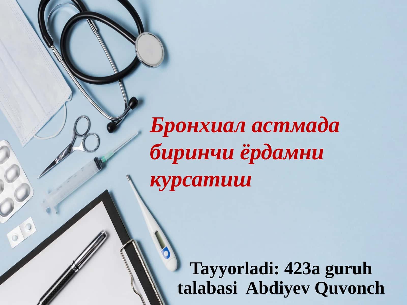БРОНХИАЛАСТМА ХУРУЖИДА ШОШИЛИНЧ ЁРДАМ КЎРСАТИШ 1