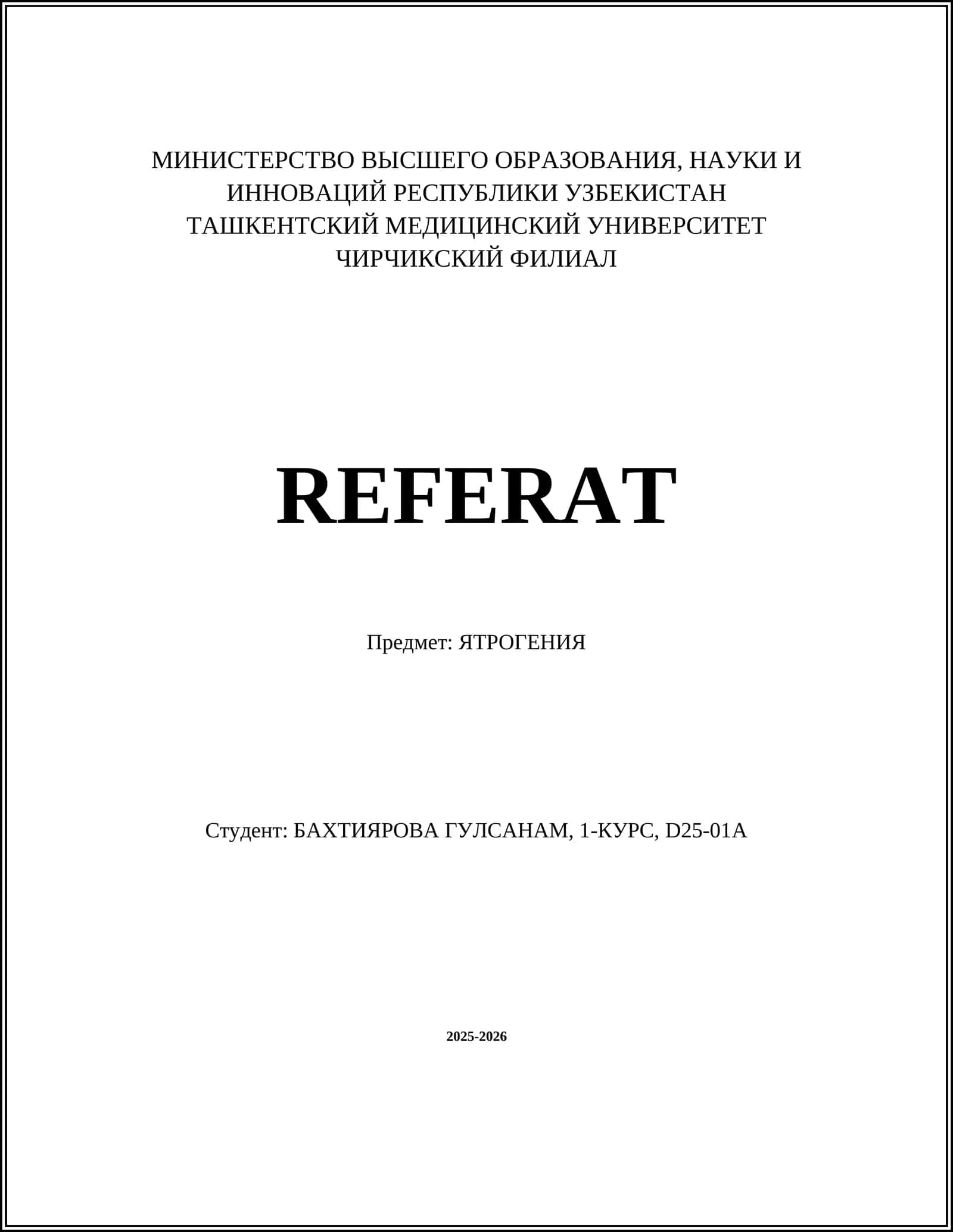 Ятрогения 1